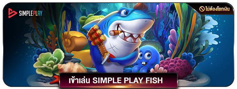 simpleplay-fish.fdf387a.png